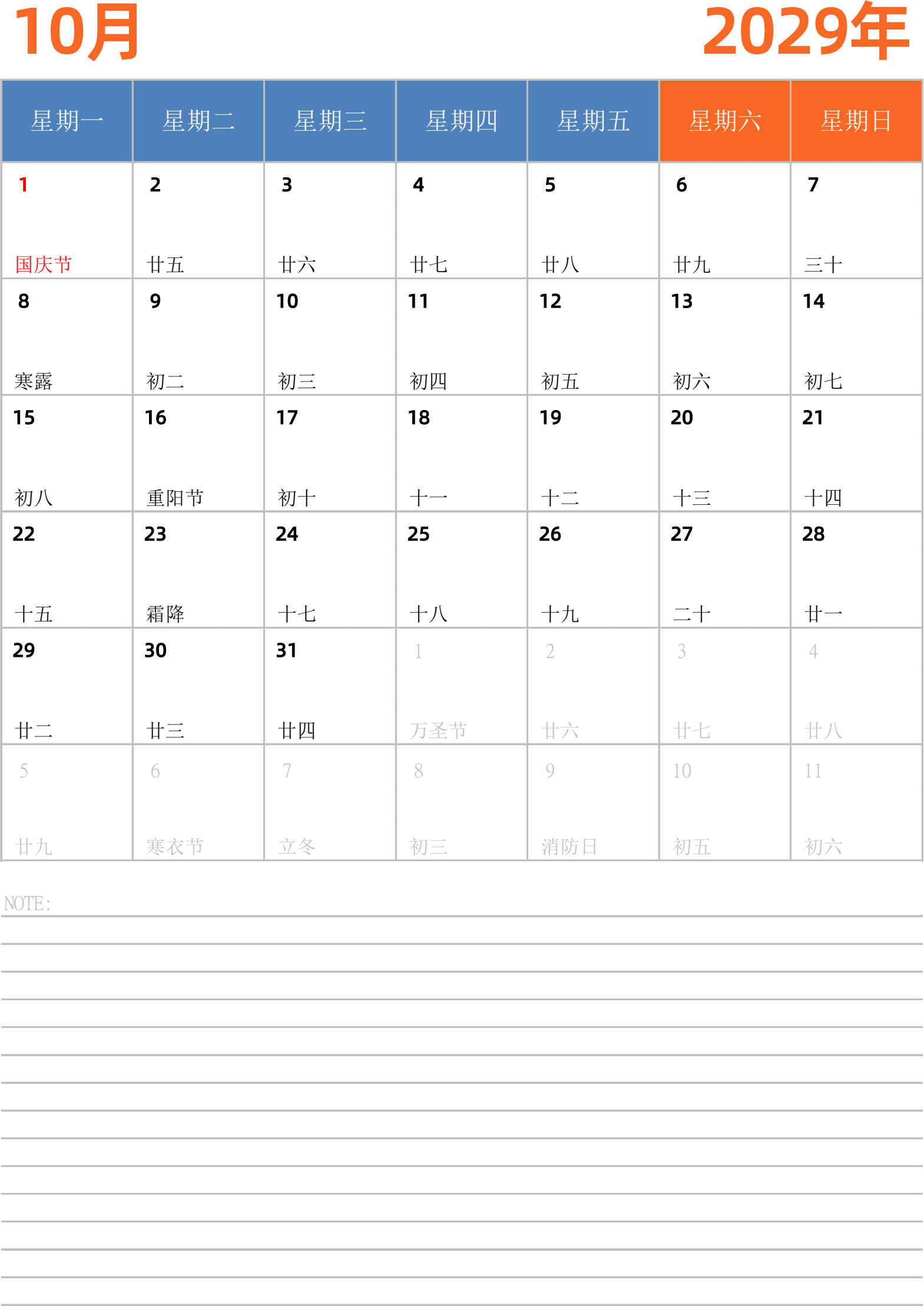 日历表2029年日历 中文版 纵向排版 周一开始